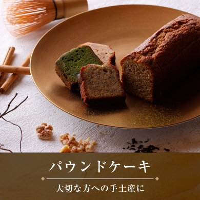 パウンドケーキ